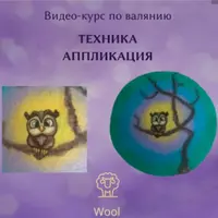 Техника аппликация