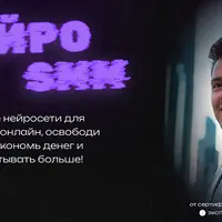 Нейро SMM
