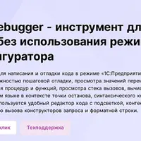 OneDebugger - инструмент для отладки кода
