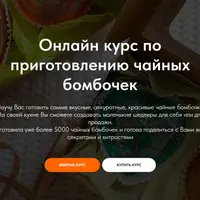 Чайные бомбочки