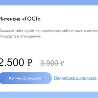 Интенсив ГОСТ: грани отношений с тобой