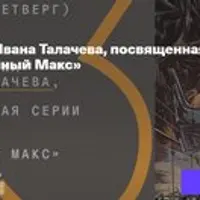 Безумный Макс