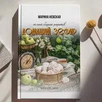 Домашний зефир