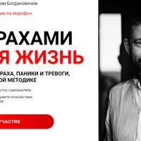 За страхами Живая Жизнь