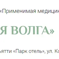 Конференция Применимая медицина