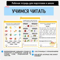 Рабочая тетрадь для обучения чтению "От буквы к слову"
