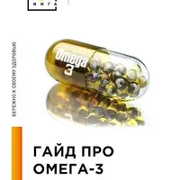 Омега-3