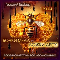 Бочки меда и ложки дегтя. Когда в синастрии все неоднозначно