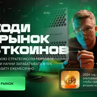Заходи на рынок альткоинов