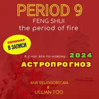 Астропрогноз 2024