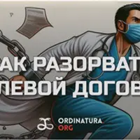 Целевой договор в медицинском образовании