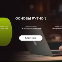 Основы Python