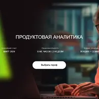 Продуктовая аналитика