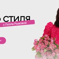 Клуб стиля. Июнь 2024