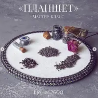 Планшет из бисера