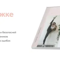 Гид по растяжке