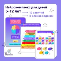 Нейрокомплекс для детей 5-12 лет