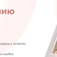 Гид по питанию