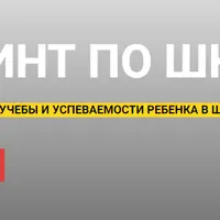 Спринт по школе