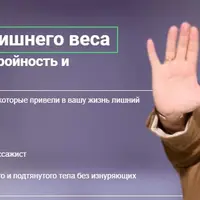 Психосоматика лишнего веса