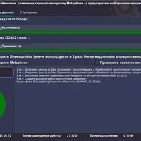 Внешняя Native-компонента FuzzyStringComparison для нечеткого сравнения строк