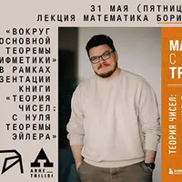 Вокруг основной теоремы арифметики