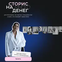 Сторис на много денег