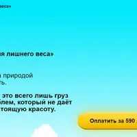 Психофизиология лишнего веса