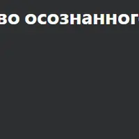 Изучите Тантру и искусство осознанного прикосновения