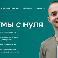 Алгоритмы с нуля