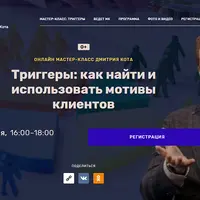 Триггеры: как найти и использовать мотивы клиентов