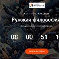 Русская философия. Лекция 27