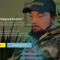 Маркетолог