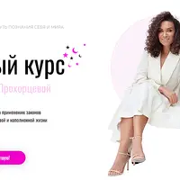 Базовый курс. Полная инструкция по применению законов мироздания для счастливой и наполненной жизни