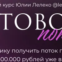 Автоворонка. Поток входящих