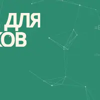 Excel для новичков