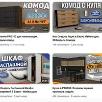 Базис Мебельщик 2025