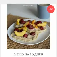 Меню на 31 день 1600 ккал