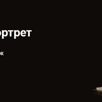 Портрет по фотографии. Продвинутый. Женский портрет