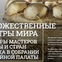 Европейская эмаль — соединение живописи со скульптурой