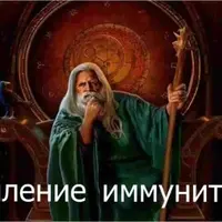 Видеозаклинание 3 типа – Лечебные – Усиление иммунитета