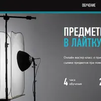 Предметная съемка в лайткубе