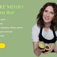 Летнее меню