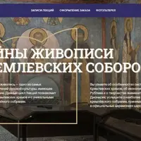 Иконописцы круга Андрея Рублева в Московском Кремле