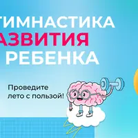 Нейрогимнастика для развития мозга ребенка