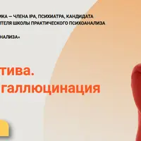 Работа негатива. Негативная галлюцинация