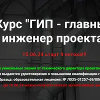 ГИП - главный инженер проекта