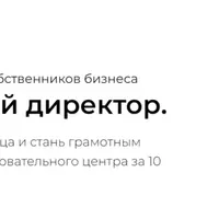 Эффективный директор