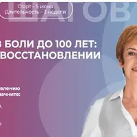 Движение без боли до 100 лет: революция в восстановлении суставов