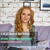 Марафон похудения "Стройнеем вместе"